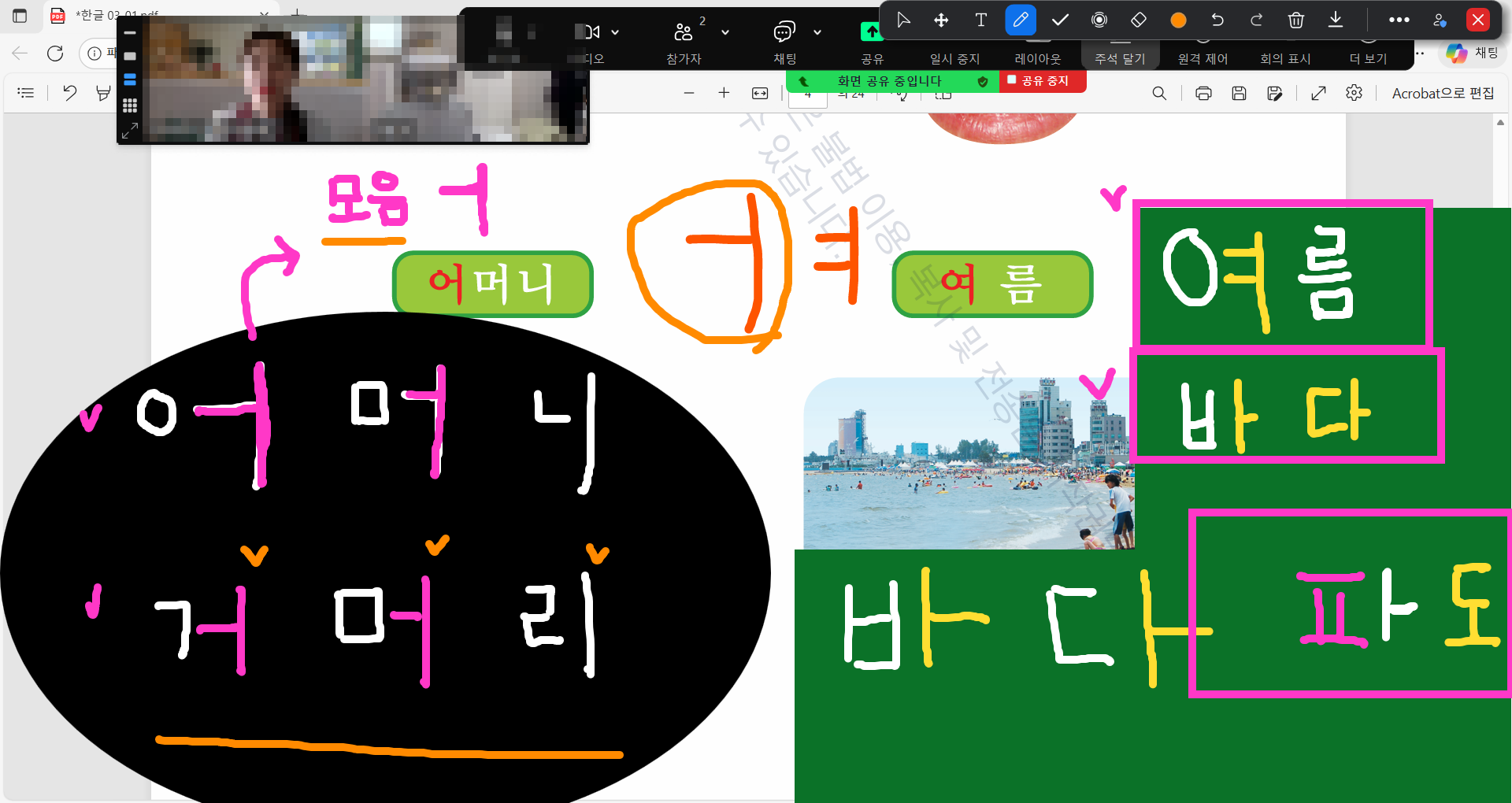 어머니, 여름, 바다, 파도 글자를 화면에 직접 써보는 기초 한글 읽기 수업