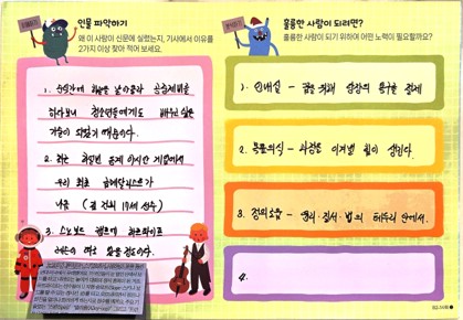 학습지를 읽고 문장과 어휘를 손으로 작성하는 읽기 쓰기 활동