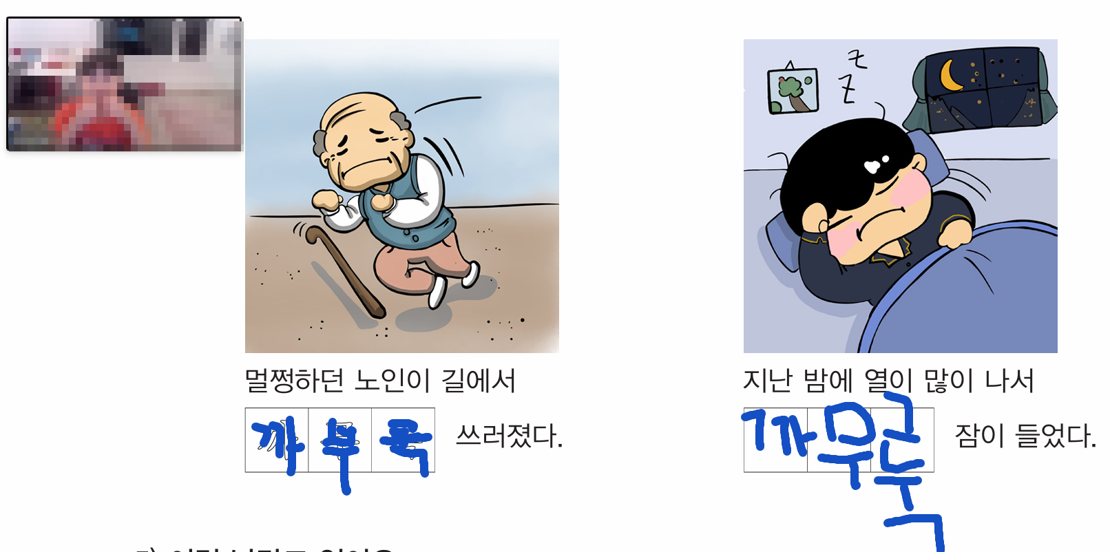 그림 속 상황을 보고 알맞은 낱말을 써서 문장을 완성하는 수업