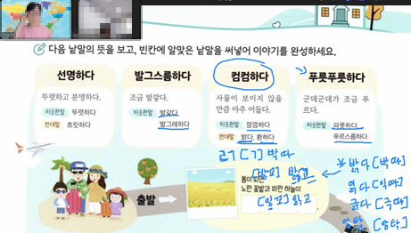 선명하다, 발그스름하다 등 낱말의 뜻을 배우고 문맥에 맞게 표현하는 수업