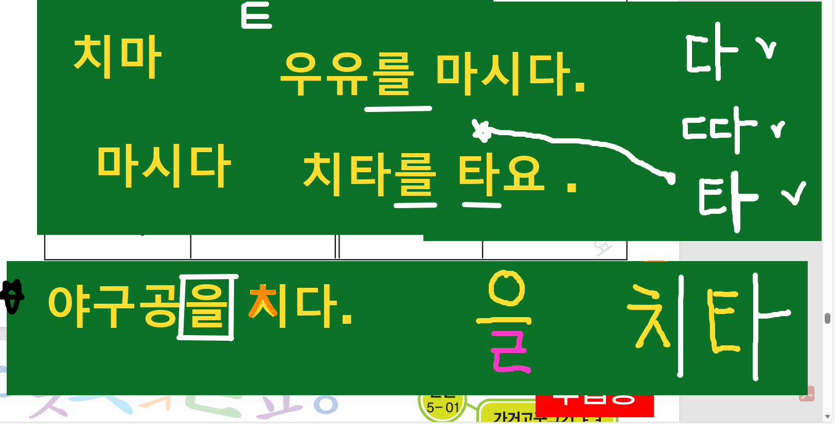 치마, 마시다, 치타 등 기초 단어를 화면에 읽고 써보는 수업
