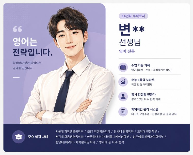 영어 전문 변** 선생님 프로필 카드