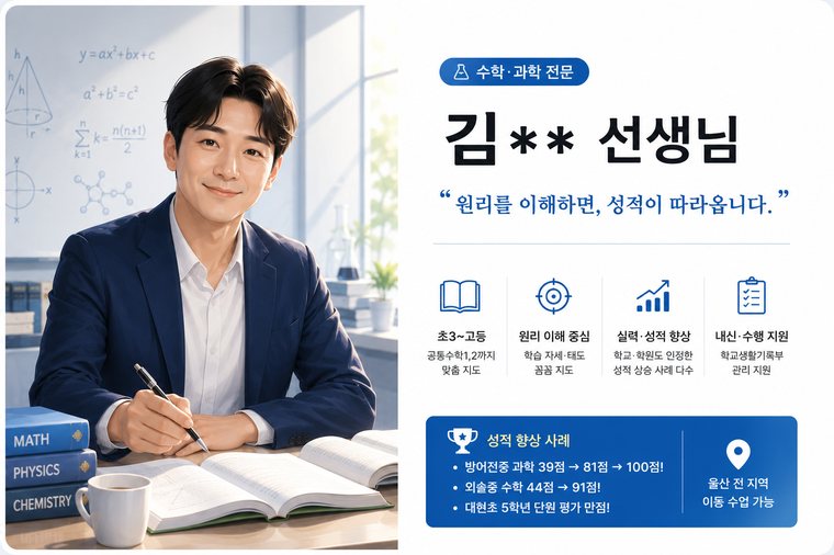 수학 전문 김** 선생님 프로필 카드