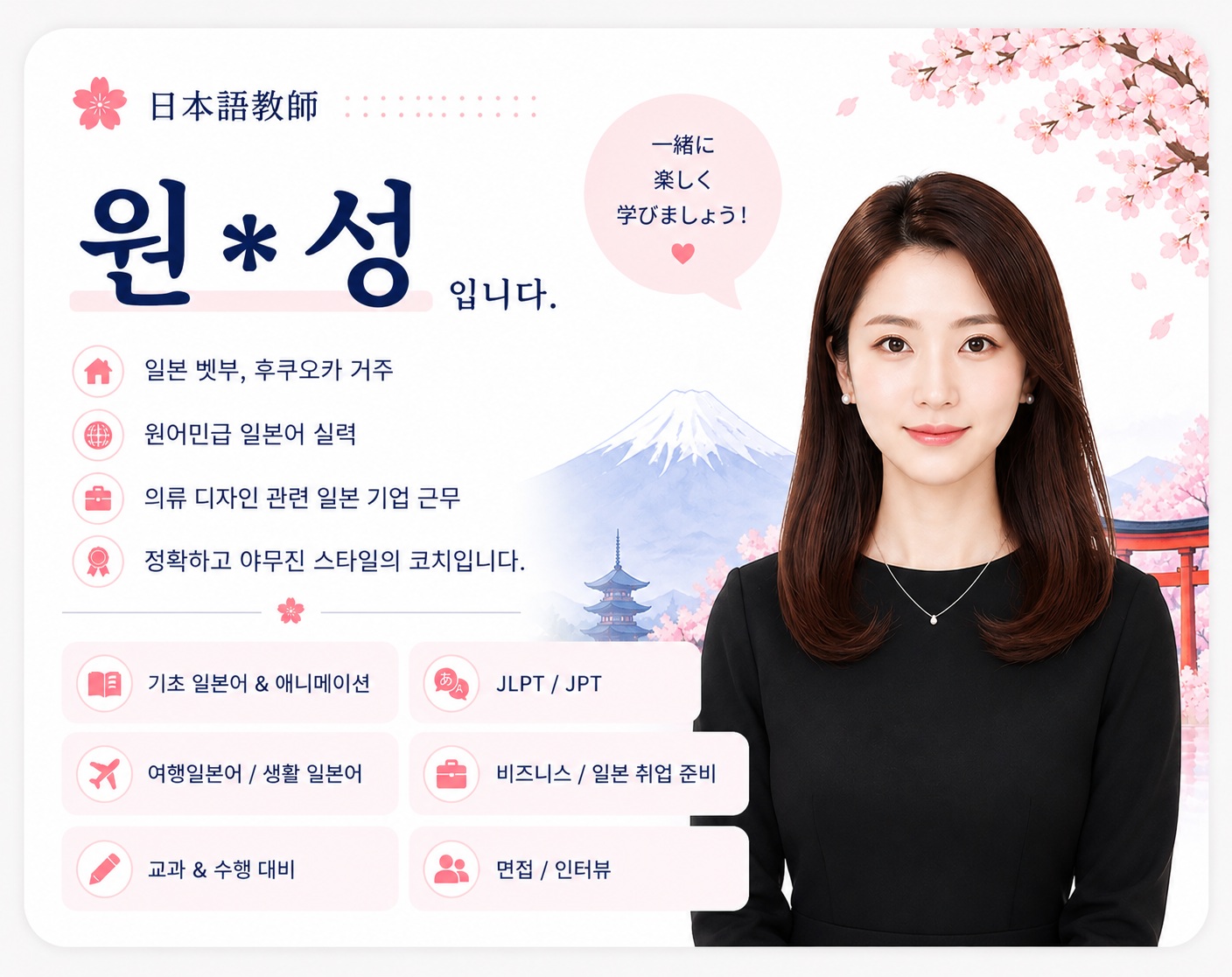 일본어 선생님 원○성 프로필